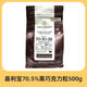 嘉利寶巧克力粒500g 原裝進(jìn)口黑巧白牛奶可烘烤家用蛋糕甜點(diǎn)DIY烘焙原料 70.5%黑巧克力500g