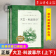 簡愛 童年 復(fù)活 鋼鐵是怎樣煉成的 老人與海等可選 中小學(xué)語文閱讀推薦叢書 經(jīng)典名著口碑版本 人民文學(xué)出版社 大衛(wèi)·科波菲爾（上下）