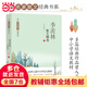 2023版 季羨林散文精選 當代名家散文經(jīng)典書(shū)系青少版 多篇經(jīng)典作品曾入選中小學(xué)語(yǔ)文教材