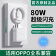 OPPO適配原裝oppo充電器65W閃充頭Reno3 4 5 6 7真我GTNeo2T手機R17R1 80W快充頭送1米快充線(xiàn)