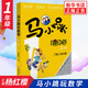 馬小跳玩數(shù)學(xué)全套6冊(cè) 一二三四五六年級(jí) 楊紅櫻系列書(shū)小學(xué)趣味數(shù)學(xué) 數(shù)學(xué)繪本 馬小跳玩數(shù)學(xué) 一年級(jí) （單本）