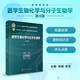 醫(yī)學生物化學與分子生物學（第4版）