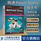 【現(xiàn)貨 速發(fā)】精通 Power Query 猴子書 powerquery 教程 Power BI 數(shù)據(jù)分析