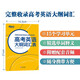 新東方 高考英語(yǔ)大綱詞匯表