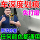 皇卡汽車劃痕蠟劃痕修復(fù)神器車漆劃痕漆面刮痕擦蹭傷深度修復(fù)免噴漆 一瓶裝【無痕修復(fù)】