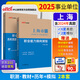 中公事業(yè)編2025上海市事業(yè)單位公開(kāi)招聘工作人員考試教材：職業(yè)能力傾向測驗+歷年+全真模擬 套裝2本