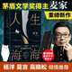 人生海海 麥家經(jīng)典代表作，莫言、羅翔推薦，可選風(fēng)聲 面世4年暢銷(xiāo)300萬(wàn)冊創(chuàng  )文學(xué)新奇跡絕望中能誕生幸運不完美成就人生小說(shuō)暢銷(xiāo)書(shū) 人生海海