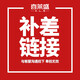 喜萊盛喜萊盛定制產(chǎn)品服務專用 定制款服務
