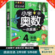 秒殺專區(qū) 小學(xué)奧數(shù)一點(diǎn)就通 學(xué)霸課堂四年級數(shù)學(xué)思維訓(xùn)練舉一反三奧數(shù)題天天練小學(xué)生4年級上下冊數(shù)學(xué)課