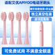 皓衛(wèi)適配荷蘭艾優(yōu)SUP電動(dòng)牙刷頭APIYOO替換通用A7/P7/Y8/S皮卡丘紅色索納斯 少女粉 4支裝