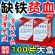 [力玖]硫酸亞鐵片 0.3g*100片 1盒裝 硫酸亞鐵片鐵劑補鐵補血改善貧血孕婦兒童適用缺鐵性貧血補血藥貧血藥補鐵成人