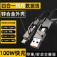 艾昊者四合一快充數據線(xiàn)100W雙頭四接口機甲手機充電線(xiàn)適用華為榮耀vivo oppo筆記本超級閃充通用多功能 100W快充【黑色】多功能四合一 適用蘋(píng)果/Typec【1.5米】四種組合