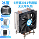 冰度6銅管2011CPU散熱器通用X79X99靜音12CM風(fēng)扇2011通用款I(lǐng)5I7I9I3 6銅管12CM單風(fēng)扇(無(wú)光)2011專用