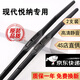 適用北京現(xiàn)代悅納雨刮器原裝悅納RV雨刮片16款17/18/19悅納無骨膠條2020悅納專用三段雨刷條 現(xiàn)代悅納【16款至20款】前雨刮