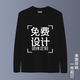 貂卡班服衛衣定制t恤長(cháng)袖工作服訂制印logo文化衫廣告衫情侶100純棉 黑色 XL