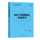 IMO中國國家隊選拔考試（走向IMO·數(shù)學奧林匹克叢書）
