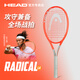 海德（HEAD）網(wǎng)球拍RADICAL專業(yè)網(wǎng)球拍張之臻L4運(yùn)動(dòng)員賽事網(wǎng)球拍