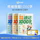 學(xué)而思 思維導(dǎo)圖速記1000字 幼小銜接識字工具書 覆蓋一年級小學(xué)語文教材偏旁 識字表