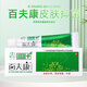 艾荘好臉面艾荘好百夫康軟膏套裝皮膚外用抑菌膏百膚康乳膏 百夫康軟膏