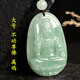 天然翡翠玉本命佛守護神十二生肖吊墜虛空藏普賢文殊觀(guān)音菩薩項鏈 大號-不動(dòng)尊佛-屬雞