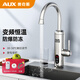 奧克斯（AUX）電熱水龍頭全機身不銹鋼款溫度記憶可控即熱式下進(jìn)水 SG恒溫不銹鋼款（送漏保）