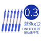 東亞韓國東亞DONG-A FINETECH RT細(xì)針管按動中性筆0.3mm 財務(wù)辦公記賬簽字水筆多色套裝 0.3 FINETECH RT 藍色 12支裝