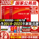 國考2026國家公務(wù)員考試教材歷年真題模擬試卷2025國考 中公教育行測申論考公教材真題試卷2025公考資料 公務(wù)員國考考試用書全國通用 教材+歷年真題【申論+行測】贈錦囊+高分素材
