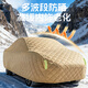 金雨保汽車(chē)棉被車(chē)衣車(chē)罩冬季加厚牛津布全罩防凍防冰雹防砸東北保暖專(zhuān)用 SUV/越野車(chē)-暖咖【常規款-六層加厚御寒牛津布】 【下單請備注車(chē)型+年款】所有車(chē)型均可定制