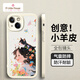 ALittleFlower小羊皮蘋(píng)果15手機殼 適用 iPhone15promax質(zhì)感保護套男女通用款鏡頭全包創(chuàng  )意貼皮彩繪個(gè)性軟殼 蘋(píng)果15【美貓款】