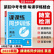 【榮恒】25年課課練同步訓(xùn)練英語人教版八年級(jí)下冊(cè)同步練習(xí)冊(cè)課課練拔尖特訓(xùn)課時(shí)作業(yè)本教材全解必刷題天天練