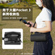 STARTRC適用DJI大疆Pocket3保護殼機身保護蓋云臺罩OSMO靈眸相機保護套屏幕蓋板防摔防刮收納包支架配件 【Pocket 3】全能收納包【贈鋼化膜】 SF/JD速發(fā)