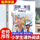 湯姆索亞歷險記 彩圖注音版世界經(jīng)典兒童文學(xué)名著(zhù) 小學(xué)生一二三年級學(xué)生課外必讀叢書(shū)課外閱讀書(shū)籍 
