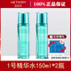 溫碧泉潤透保濕精華水1號水150ml控油滋潤保濕補水爽膚水潤透組合 150ml*2 [1號水]