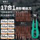鹿仙子三角螺絲刀一字十字多功能異形帶磁家用批頭改錐螺絲批工業(yè)級工具 【高硬度】17合1套裝