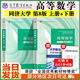 【官方正版】高等數(shù)學同濟第八版 上下冊 同濟大學第8版高等數(shù)學 大一高數(shù)教材練習題習題冊同步輔導 考研備考習題集復習用書 【官方教材】同濟八版 高等數(shù)學 上下2冊
