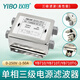 以伯（YIBO）emi單相三級電源濾波器220V抗干擾交流濾波YB710/YB710T/YB710TG YB710T-10A【三級濾波】端子式