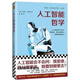 人工智能哲學(xué),(美) 拜倫·瑞希著,文匯出版社