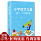 【正版新書(shū)】小學(xué)數學(xué)寶典第二三學(xué)段適用巢洪政 16開(kāi) 北京聯(lián)合出版公司 小學(xué)數學(xué)寶典(第二三學(xué)段適