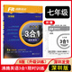 2025深圳專版 沸騰英語3合1限時(shí)訓(xùn)練七年級(jí)B版升級(jí)訓(xùn)練牛津版 精讀訓(xùn)練完形填空閱讀理解閱讀填空短文填空信息匹配語法填空書面表達(dá) 【七年級(jí) B版 升級(jí)訓(xùn)練】