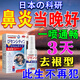 巖井昃弘日本進(jìn)口鼻炎貼藥膏專(zhuān)用過(guò)敏性鼻炎鼻竇炎100%鼻塞通鼻神器噴劑? 1盒裝【一噴見(jiàn)效】特效噴劑