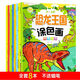 恐龍涂色畫(huà)本兒童diy上色玩具畫(huà)畫(huà)本 寶寶填色畫(huà)畫(huà)本手繪本描畫(huà)冊 【全套8本】恐龍涂色畫(huà)