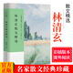 林清玄散文集林清玄語(yǔ)文詩(shī)話(huà)青少年版正版散文精選經(jīng)典作品系列散文精選集 人間有味是清歡初中生課外閱讀小學(xué)生必讀課外書(shū) 小說(shuō)故事書(shū)珍藏版散文隨筆集菩提清歡系列暢銷(xiāo)書(shū)排行榜