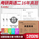 2026考研英語二真題204真題真練2010-2025考場排版左文右題整冊紙質(zhì)答案解析晉遠(yuǎn)紅博士