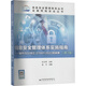信息安全管理體系實(shí)施指南 基于ISO IEC 27001 2022的部署 第3版 圖書(shū)