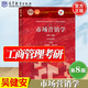 【官方包郵】市場(chǎng)營(yíng)銷(xiāo)學(xué) 吳健安 第八版 第8版 聶元昆 高等教育出版社 第七7版升級版 高等學(xué)校工商管理類(lèi)專(zhuān)業(yè)核心課程教材