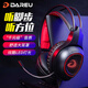 達爾優(yōu)LH712電腦耳機頭戴式吃雞游戲耳麥電競7.1聲道有線(xiàn)USB帶麥克風(fēng)網(wǎng)吧網(wǎng)咖學(xué)習網(wǎng)課音樂(lè )聽(tīng)歌男女生 黑紅-USB電腦專(zhuān)用
