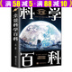 全景百科全書：全景人體奧秘生物奧秘武器科學(xué)恐龍自然全景動(dòng)物百科全書 全景科學(xué)百科 定價(jià)39.8