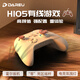 達爾優(yōu)H105 有線(xiàn)手柄 xbox布局三模街機搖桿游戲手柄電腦pc雙人成行黑神話(huà)悟空云電視手機明末淵虛之羽 H105有線(xiàn)提拉米蘇