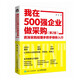 我在500強企業(yè)做采購：資深采購經(jīng)理手把手領(lǐng)你入行（第2版）（人郵普華出品）