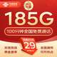 中國聯(lián)通流量卡不限速純上網(wǎng)通用電話卡手機(jī)卡5G卡大流量無限速流量卡聯(lián)通流量卡 浙江專屬-29元185G+100分鐘+外省勿拍